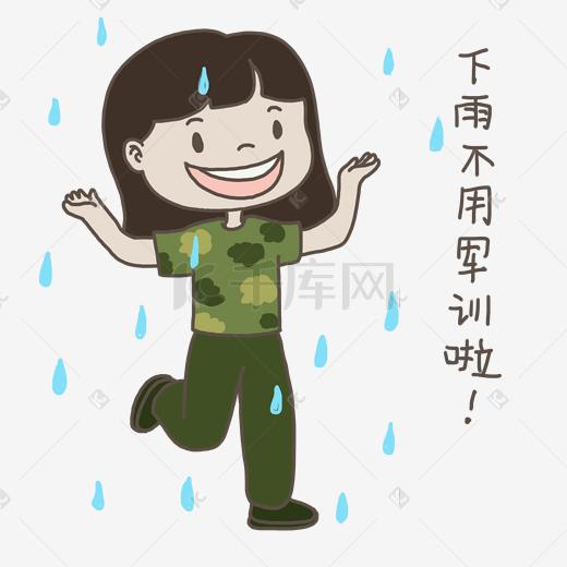 大学开学新生入学军训下雨插画免抠元素下载图片