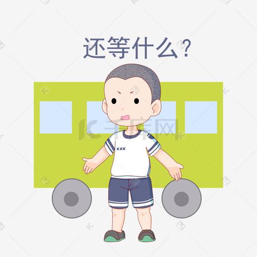 卡通短发小学生表情还等什么图片