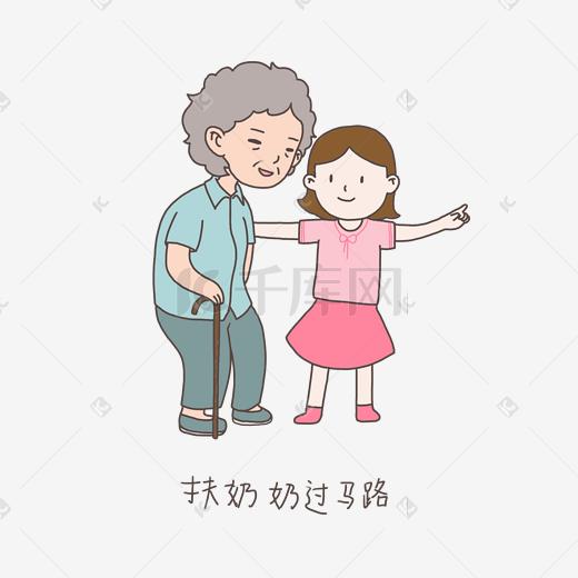 手绘插画公益表情包扶老奶奶过马路免抠元素下载图片