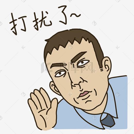 打扰了