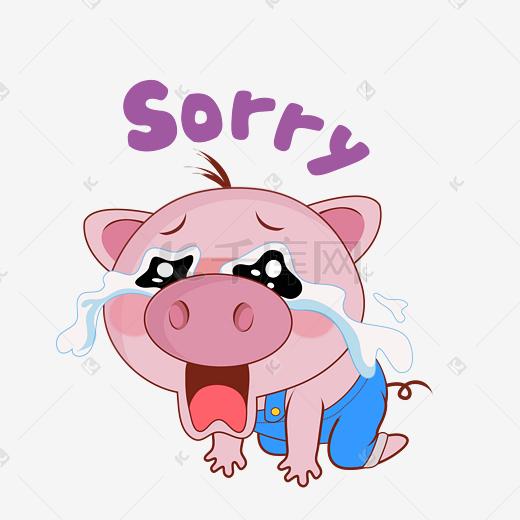 卡通萌宠小猪大哭道歉表情图片