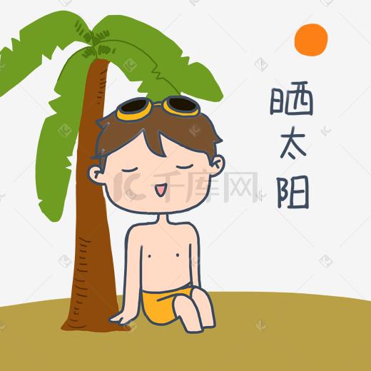 大暑小暑可爱卡通手绘夏日泳装男孩晒太阳免抠表情包图片