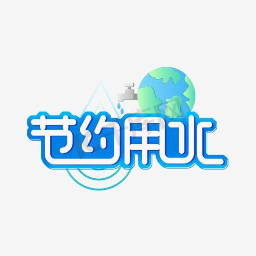 艺术字