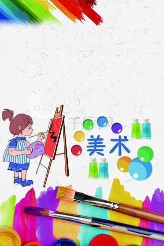 美术课卡通图片素材_简单美术课外班背景
