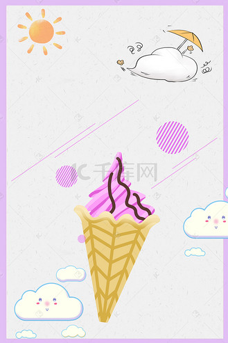 夏日牛奶冰淇淋唯美小清新促销海报