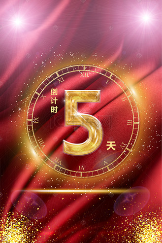 红色背景倒计时图片素材_红色质感大气地产倒计时5天背景