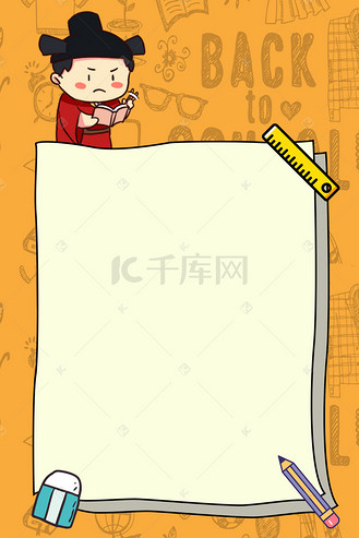 返校季小人问答模版背景