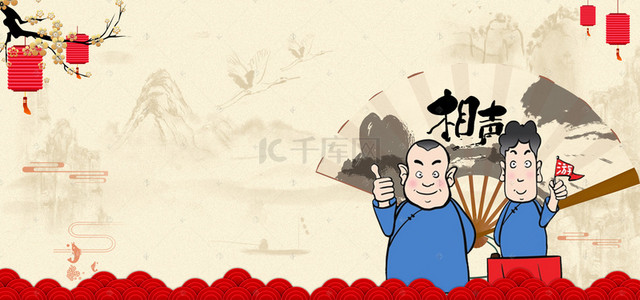 中国风相声banner图背景图片免费下载-千库网