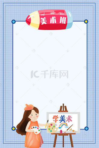 美术绘画招生图片素材_美术绘画招生海报背景