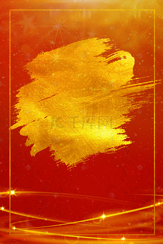 红金大气商务质感闪烁背景海报