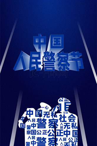 警察110敬礼剪影蓝色简约风背景