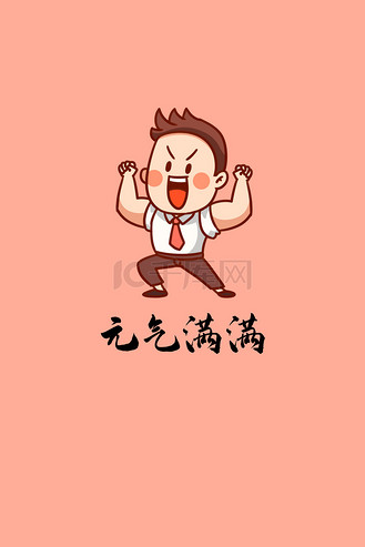 坚持运动加油今天也是元气满满