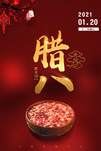 红色紫薯粥图片素材_红色腊八节树枝,粥