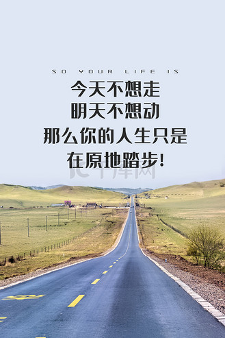 励志壁纸公路前进方向努力前行