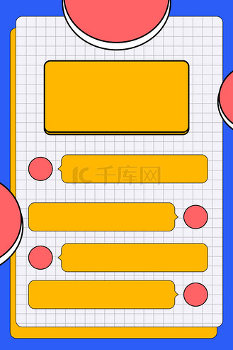 撞色对话框简约海报