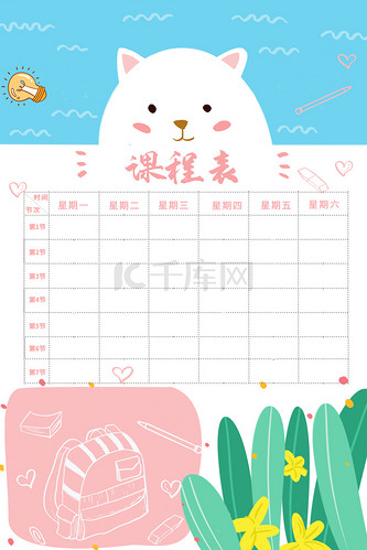 课程表框图片_课程表框设计图片素材大全-千库网