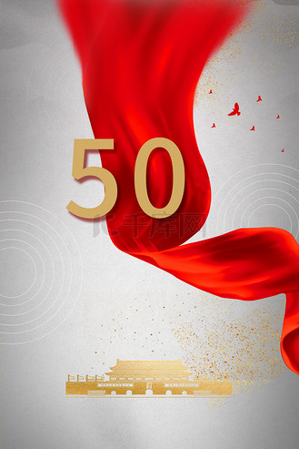 50周年阅兵