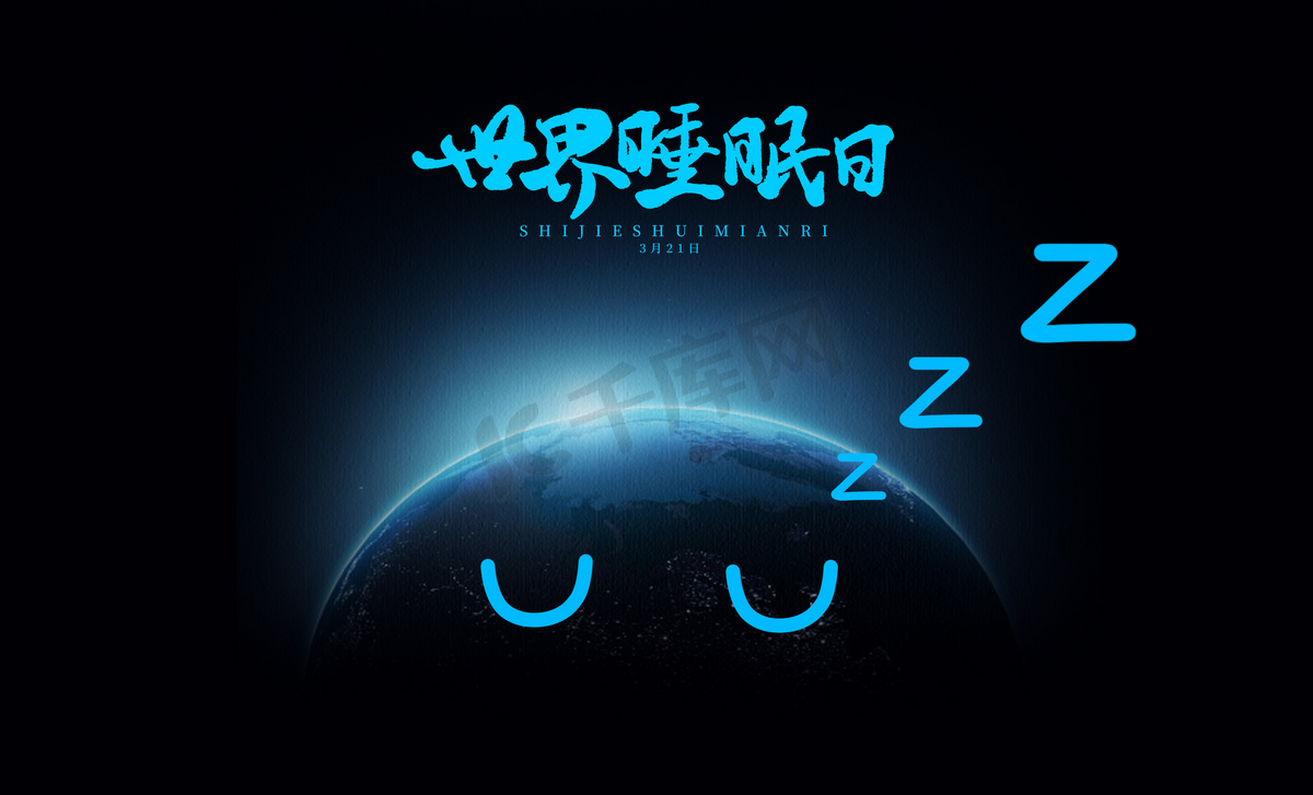 世界睡眠日地球地球创意创意合成摄影图配图图片