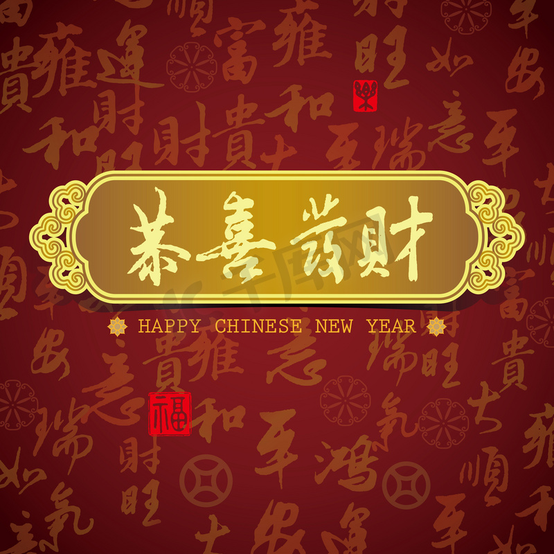 中国新年贺卡背景：祝你prosperit图片