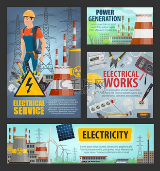 电力和能源发电,电工电气服务海报