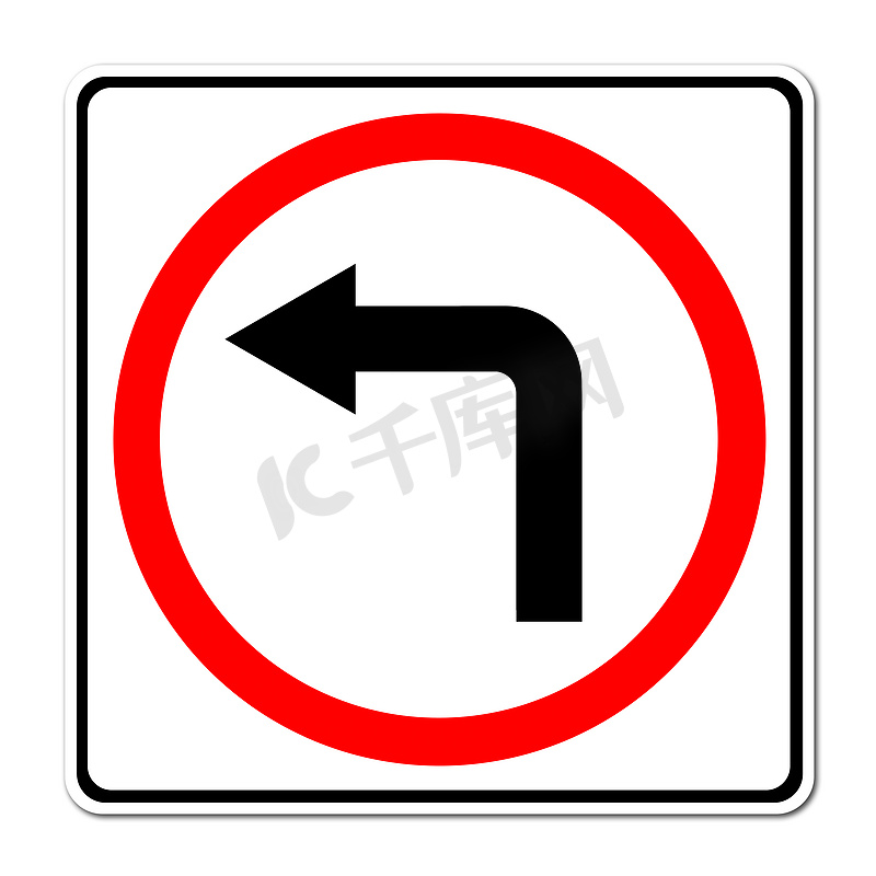 左转路标图片