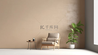 时尚时尚的棕色扶手椅与简约现代室内背景墙模型 3D 渲染相映衬