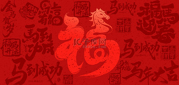 图片素材马年文字春节祝福红色简约背景
