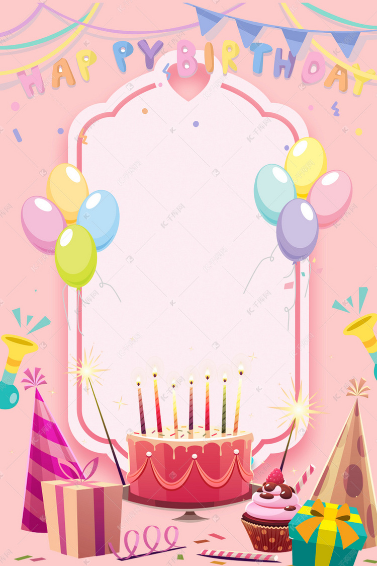 卡通生日快乐邀请函海报背景