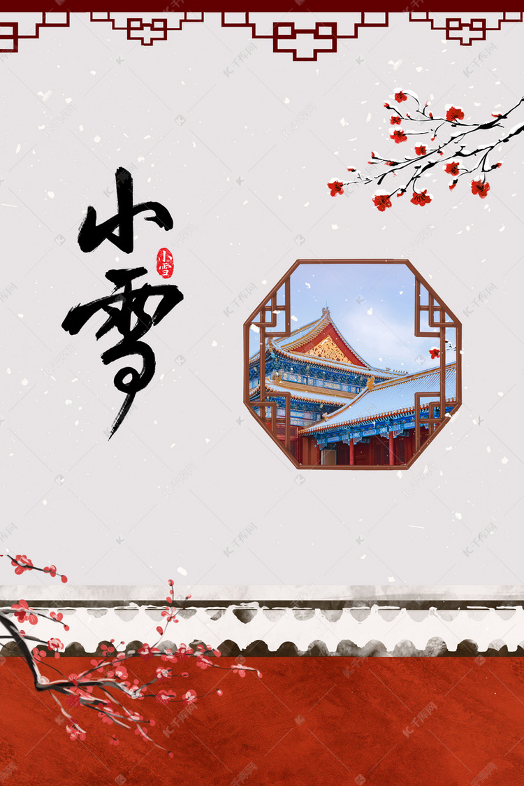 中国风复古小雪节气海报背景图片免费下载-千库网