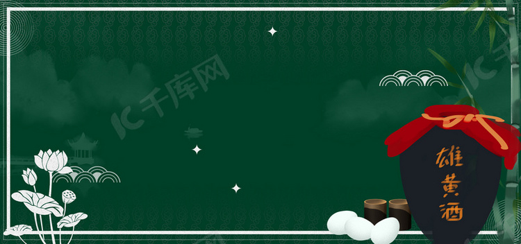 绿色端午节banner图