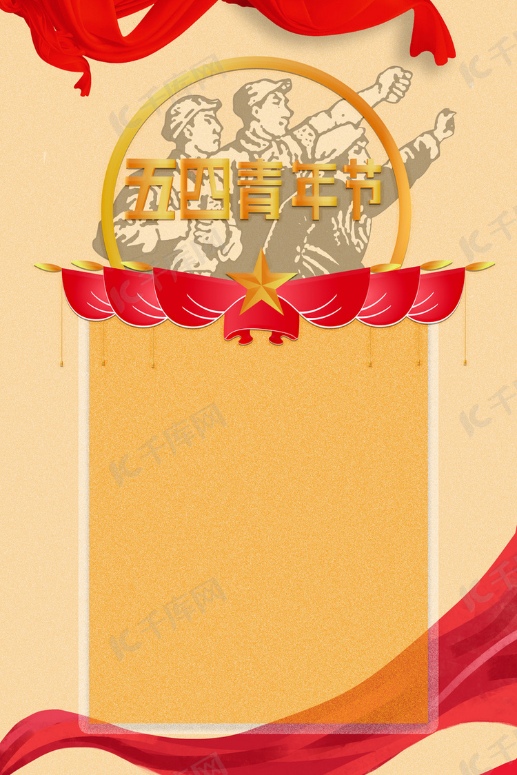 五四青年节红色丝带人物向上海报