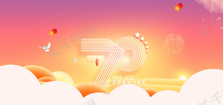 新中国成立70年庆典高清背景