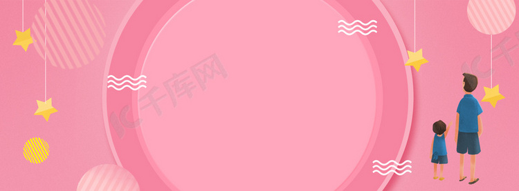 父亲节banner