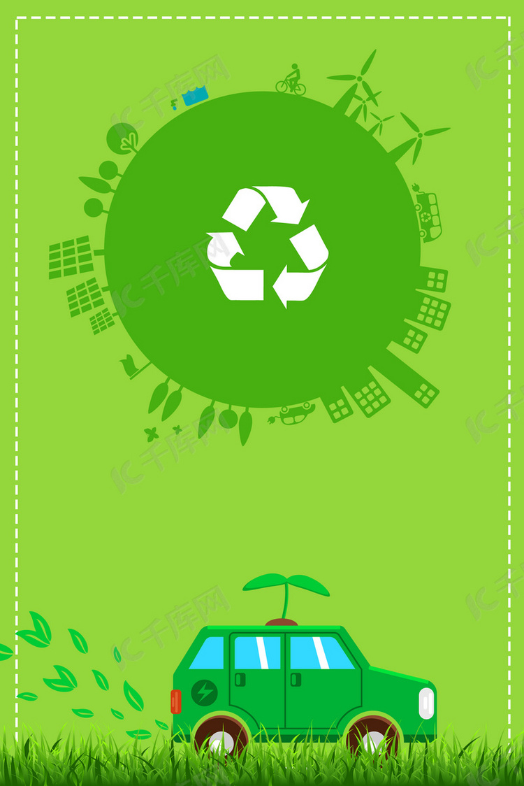 低碳新生活文艺绿色环保banner