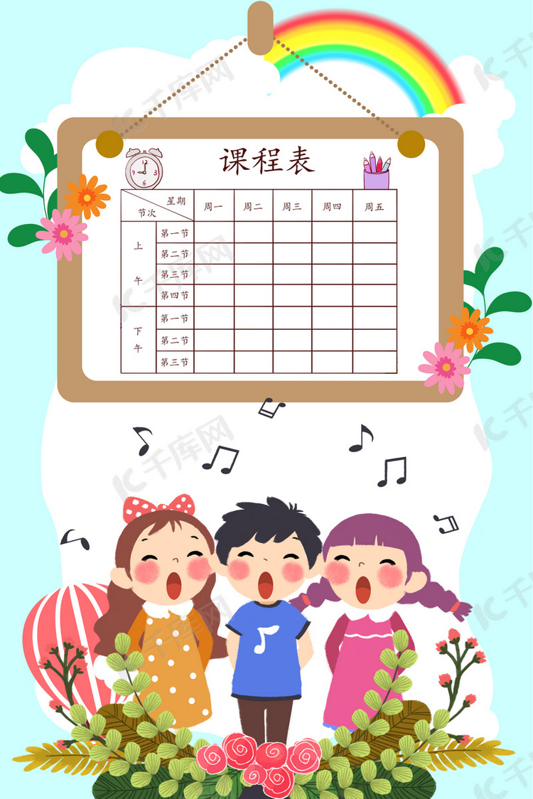 卡通儿童歌唱培训课程表