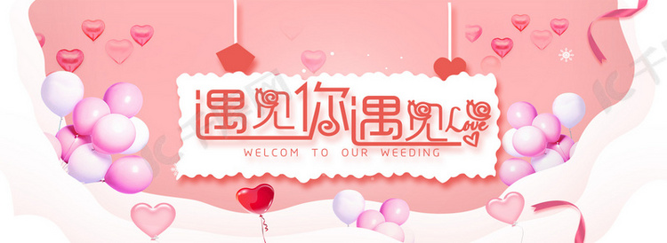 简约唯美花朵结婚邀请函banner