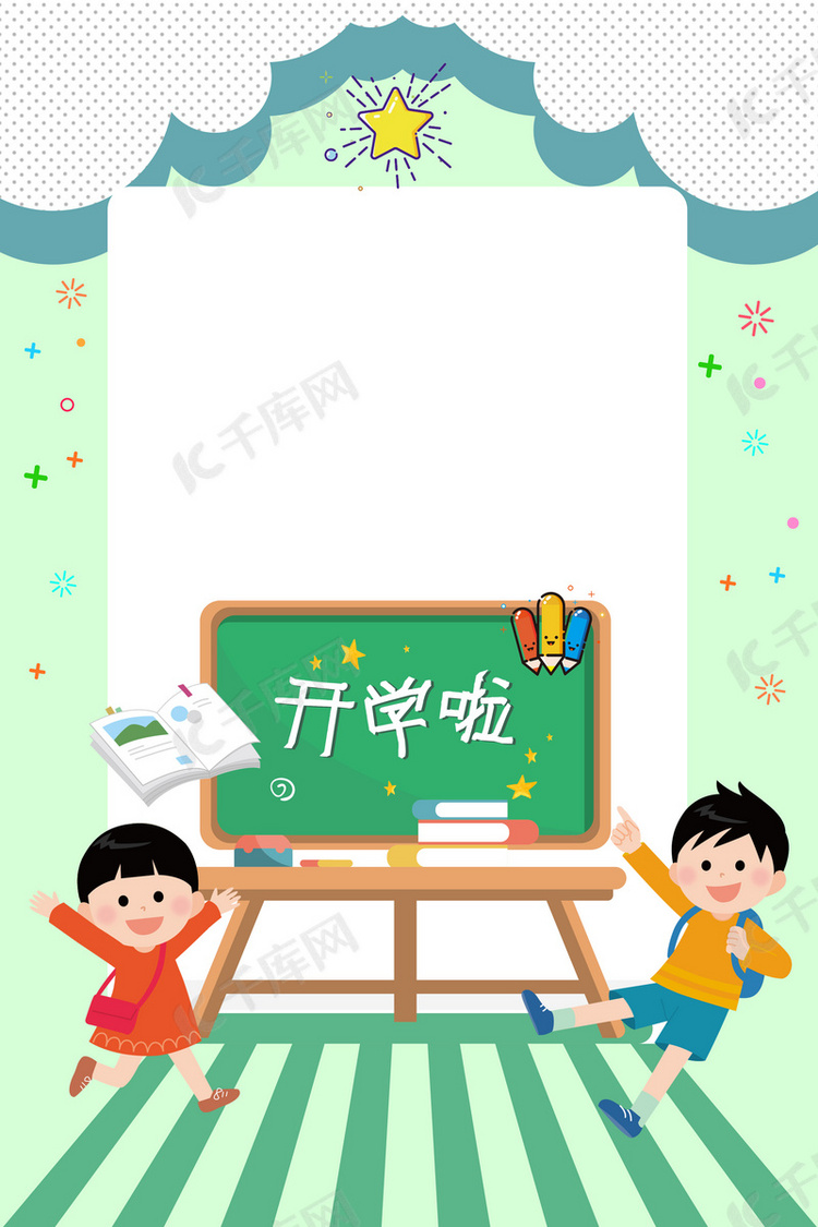 开学季卡通快乐上学海报背景