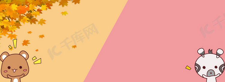 秋季粉色黄色卡通小清新背景