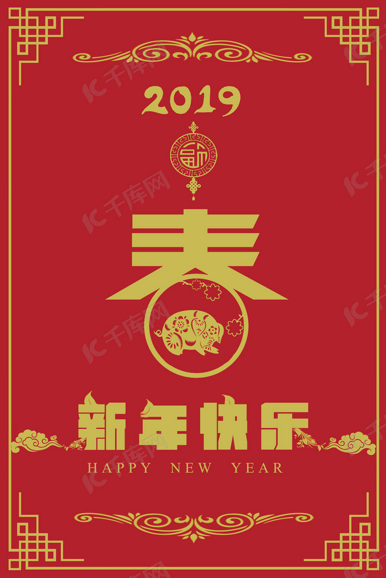 2019新年快乐猪年春节海报背景