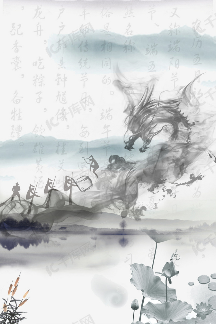 中国风传统节日端午海报