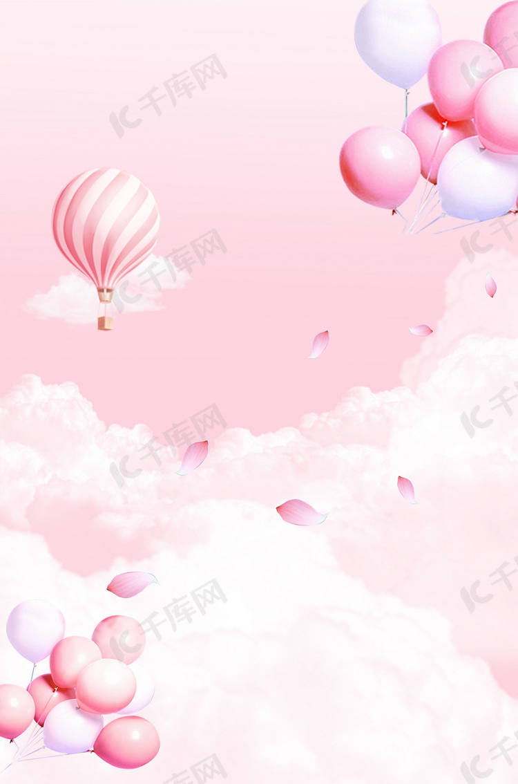 情人节粉色云朵漂浮气球清新简约
