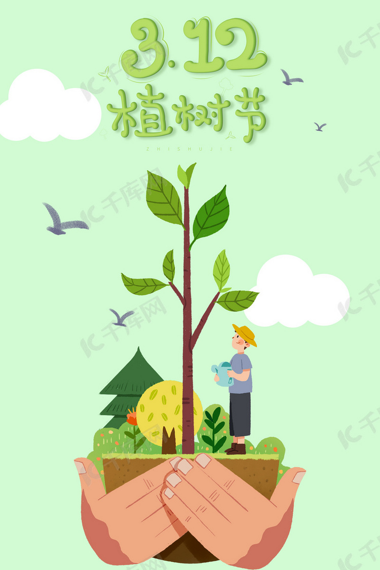 简约清新文艺植树节psd分层h5背景