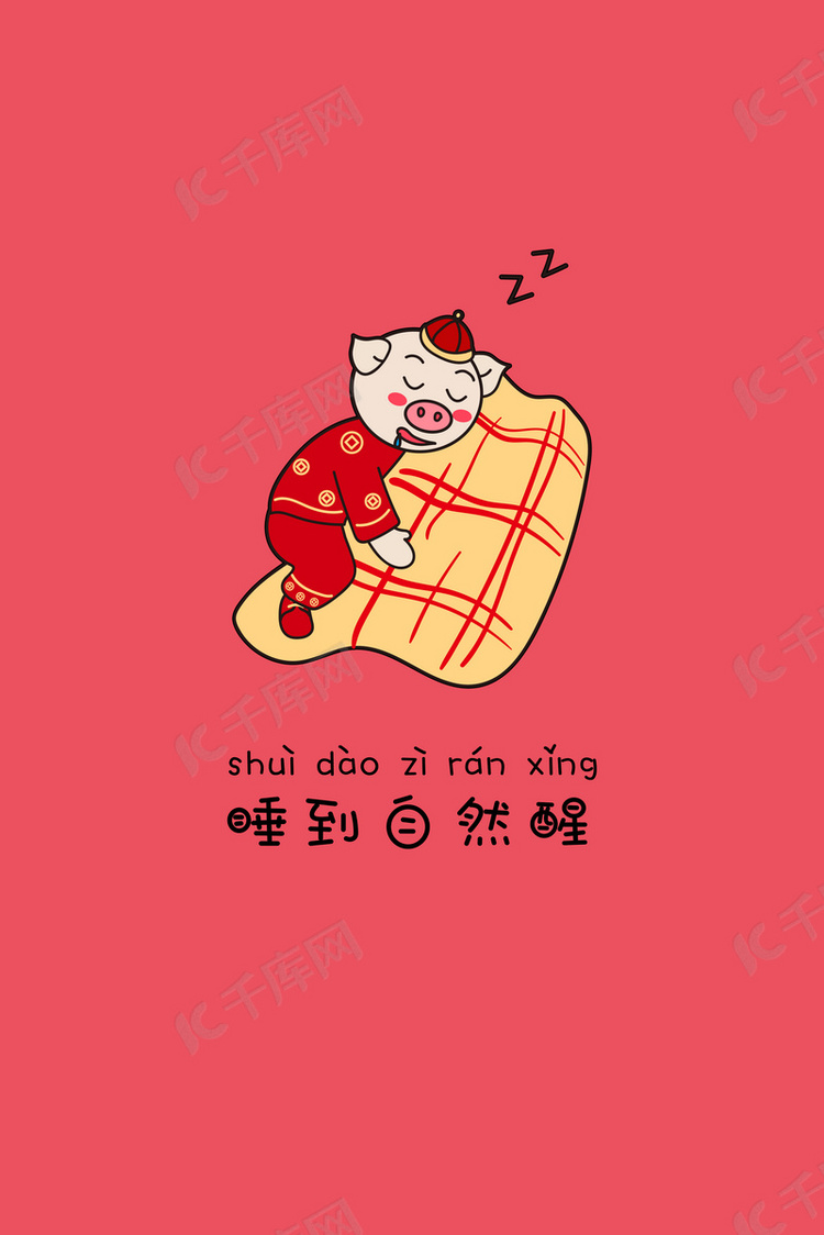 1元,点击了解详情>>千库网/背景图库/扁平/简约/睡到自然醒/简约红色