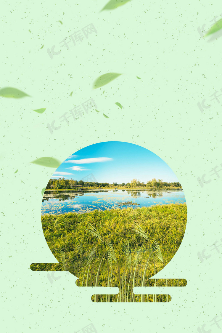 绿色简约世界湿地日海报