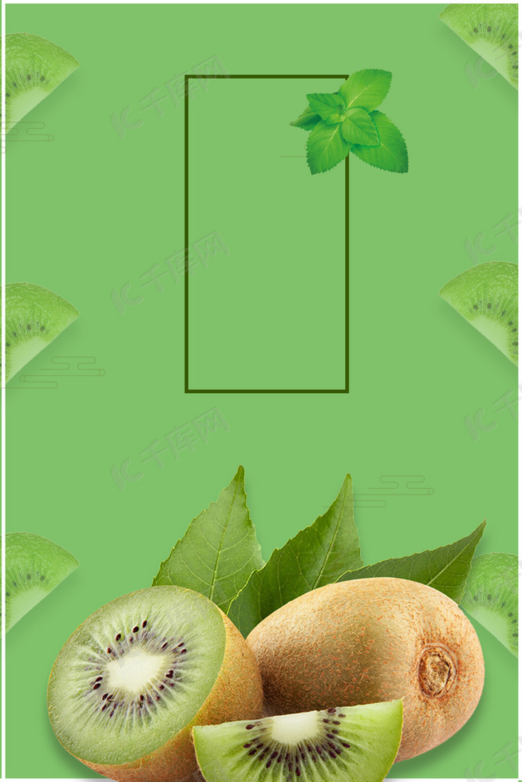 简约绿色奇异果水果快递海报背景