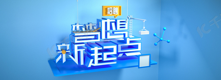 蓝色简约风格招聘海报电商banner