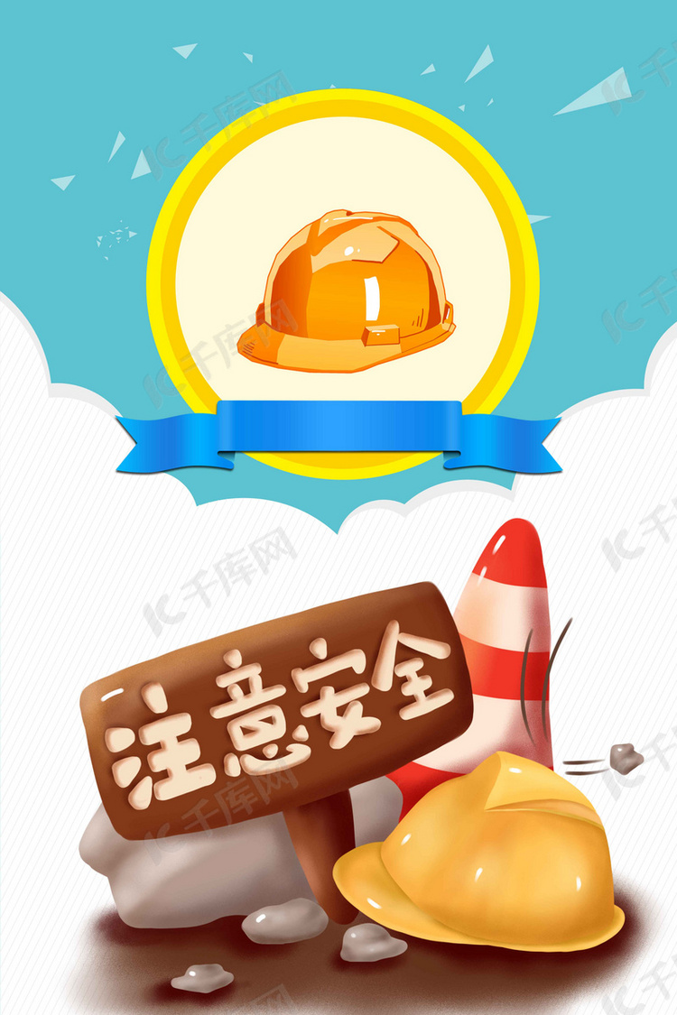 企业文化安全宣传展板背景素材