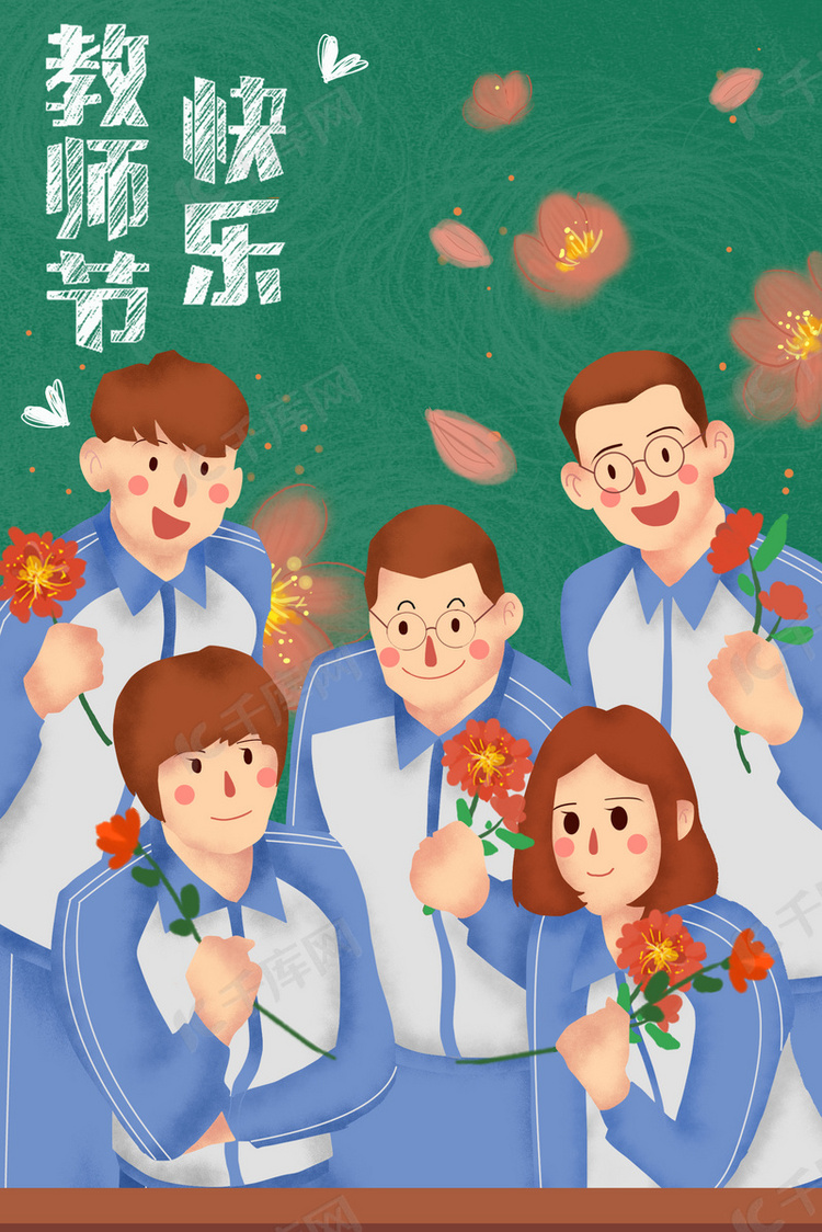 教师节快乐学生献花手绘海报背景