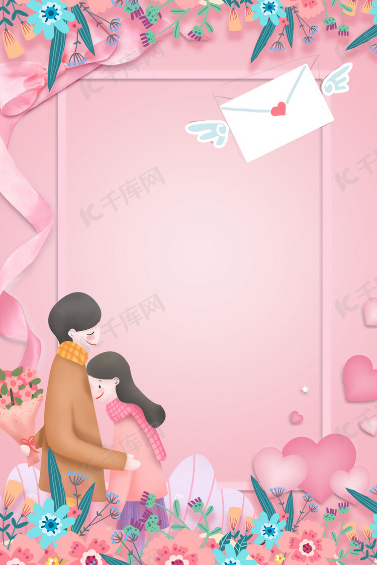 520网络情人节告白粉色浪漫背景