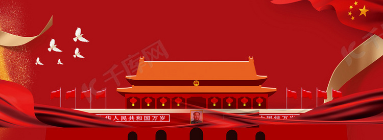 国庆节红色背景文艺海报bann